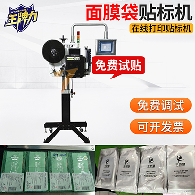 在線打印貼標機